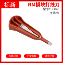 厂家供应标新 RM模块打线刀多功能简易开缆刀开剥器直售批发