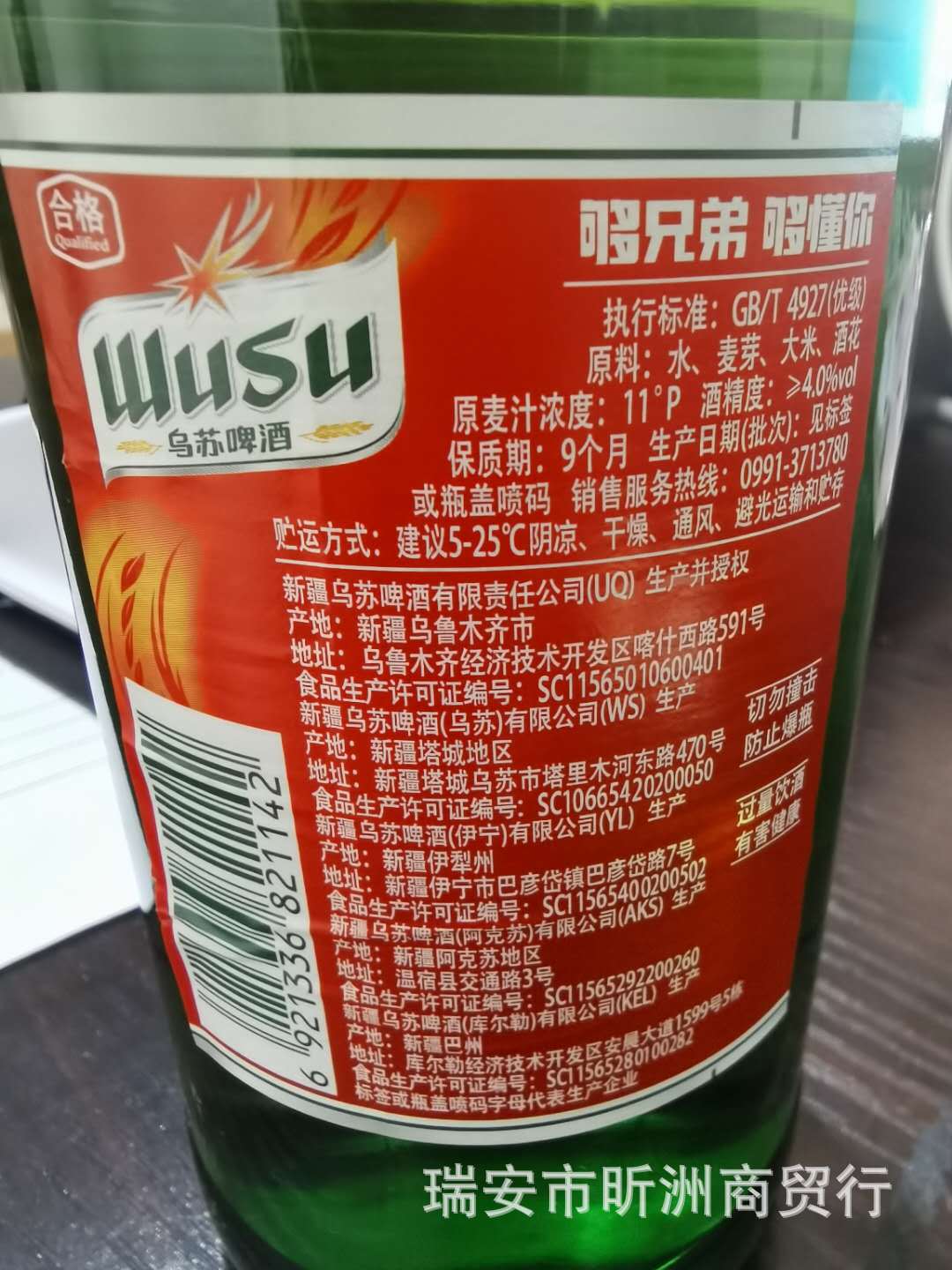 新疆乌苏啤酒620ml*9瓶装网红款夺命大乌苏