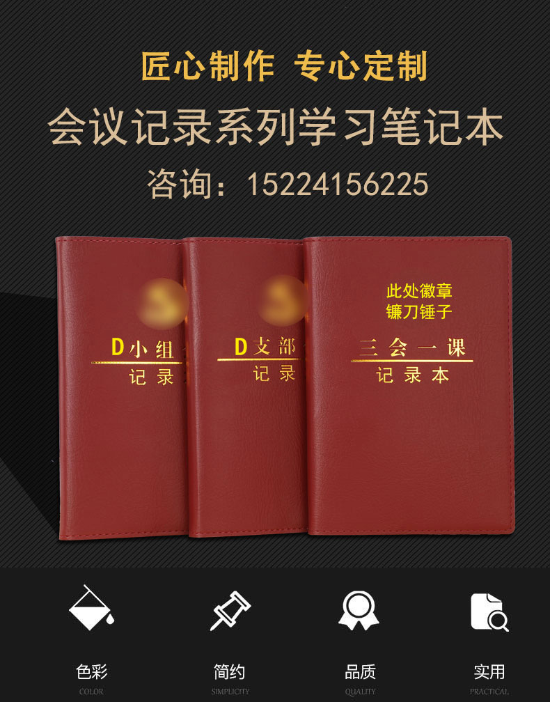 三会一课党小组党支部支委会议记录本党员两学一做学习笔记本党课