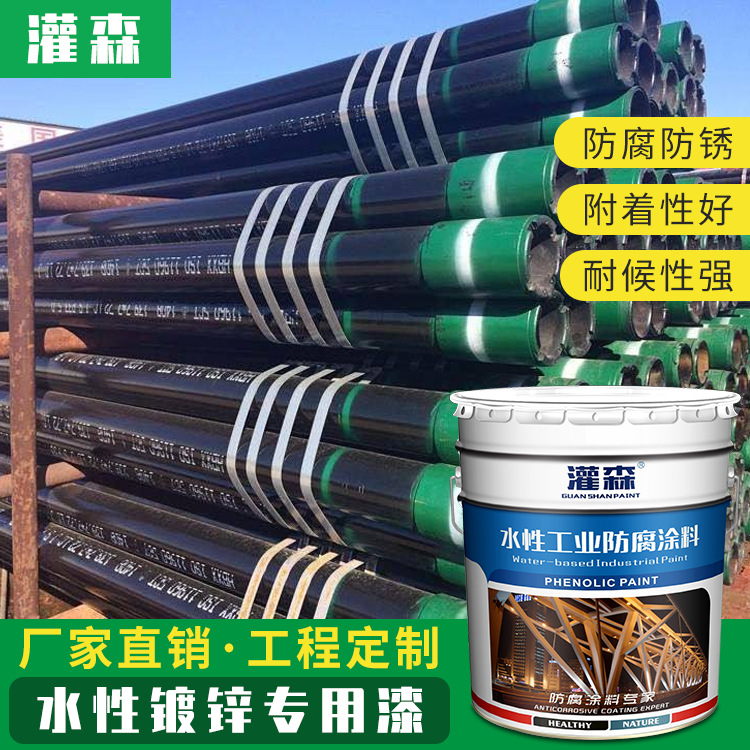 水性镀锌管漆 水性热镀锌漆水性冷镀锌涂料铝合金不锈钢漆镀锌铁