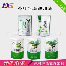 铝箔袋 茶叶绿茶花茶中国茗茶包装袋拉链塑料袋礼品袋自封袋 包邮