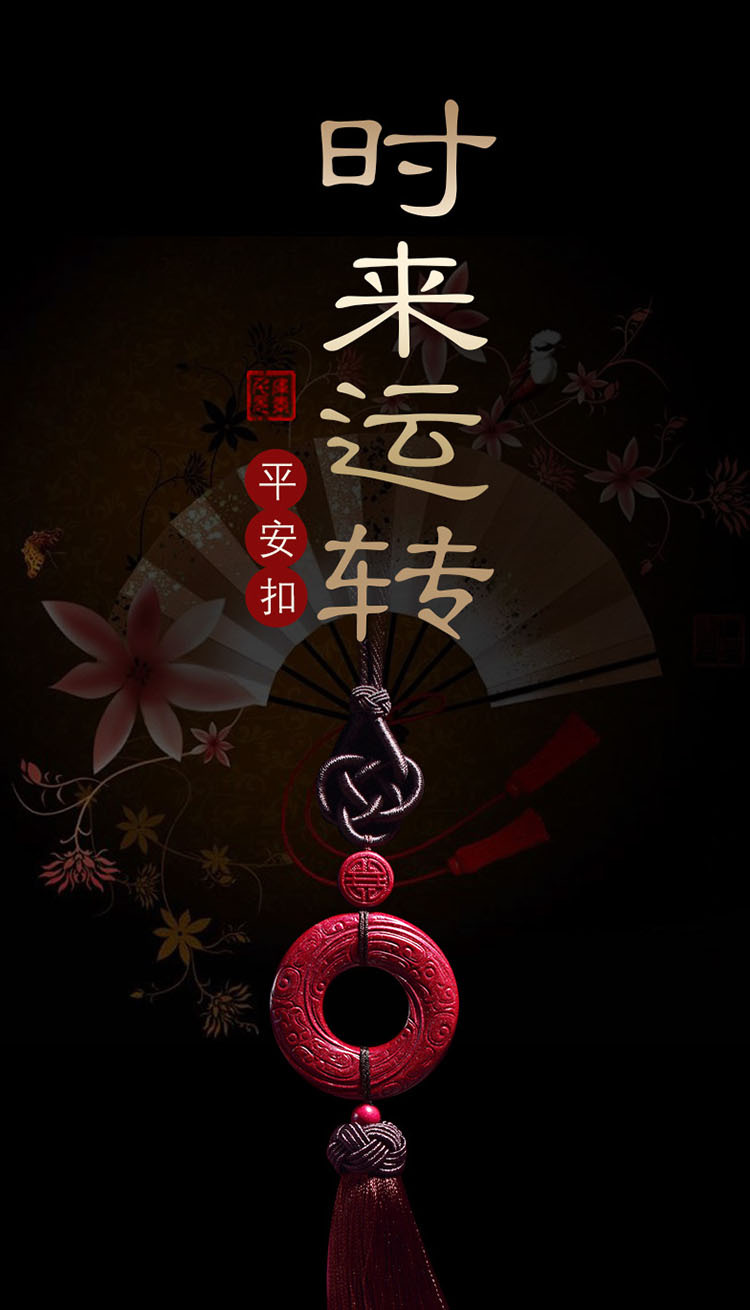 汽车挂件车内吊饰朱砂时来运转平安扣出入保平安符后视镜吊坠挂饰