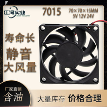 厂家直销7015直流散热风扇5V12V24V轴流风扇工业小型直流散热风扇