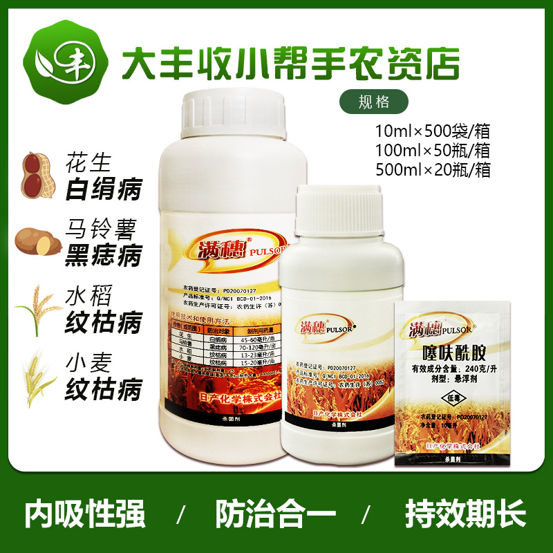 满穗240克/升噻呋酰胺水稻纹枯病花生白绢病土豆黑痣病杀菌剂农药