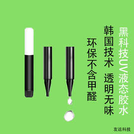 无味光学曲面屏钢化膜uv膜胶水适用华为小米手机uv液态钢化膜胶水