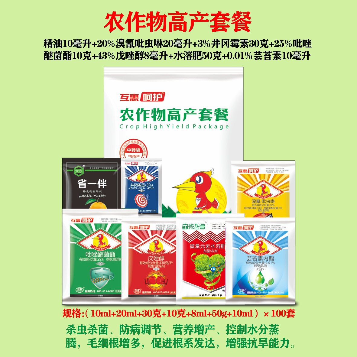 小麦农药增产营养套餐一喷三防 赤霉白粉病蚜虫红蜘蛛