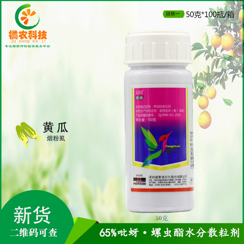 诺普信锋帅吡蚜酮螺虫乙酯黄瓜水稻烟粉虱稻飞虱蓟马农药杀虫剂