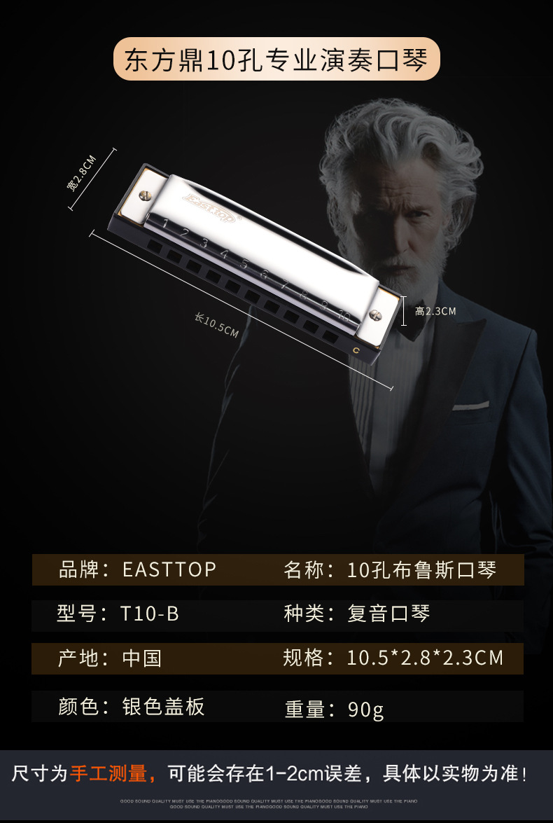 easttop东方10孔布鲁斯蓝调口琴c调成人初学者口袋乐器(黑塑盒)