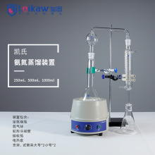 垒固氨氮蒸馏装置凯氏氨氮蒸馏器常量定氮仪蒸馏套装250ml500ml