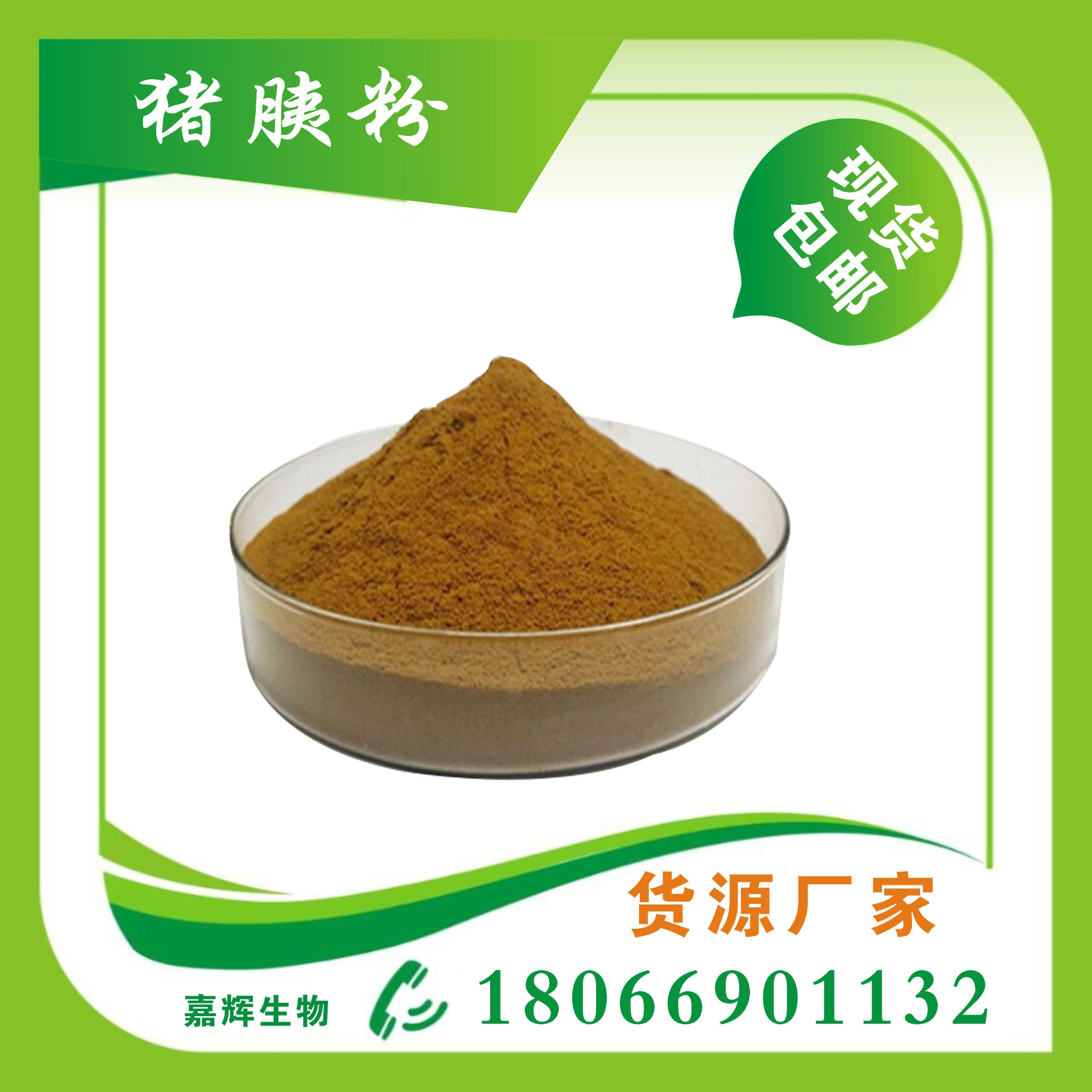 猪胰子粉 99% 猪胰提取物 厂家包邮 猪胰粉 现货供应 猪胰脏粉