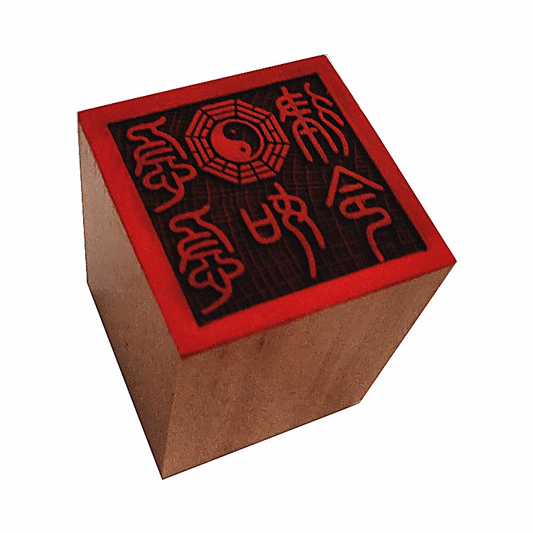 急急如律令印 道教法器印章 道士道法木质用品 5公分单面印 法印