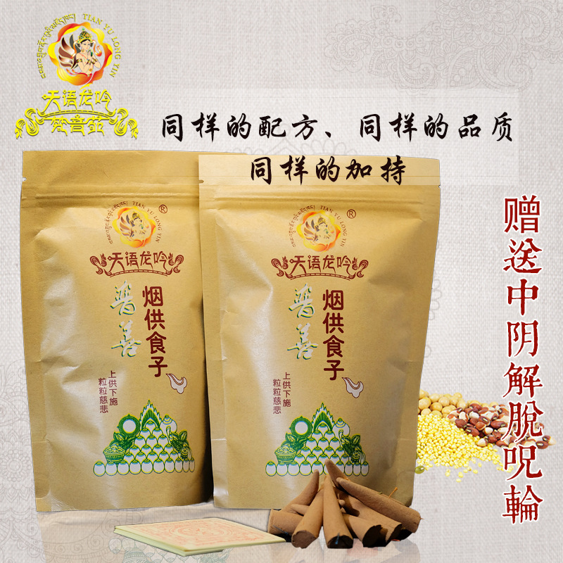 普善烟供火供食子洛若烟供食子同配方清净殊胜上供下施