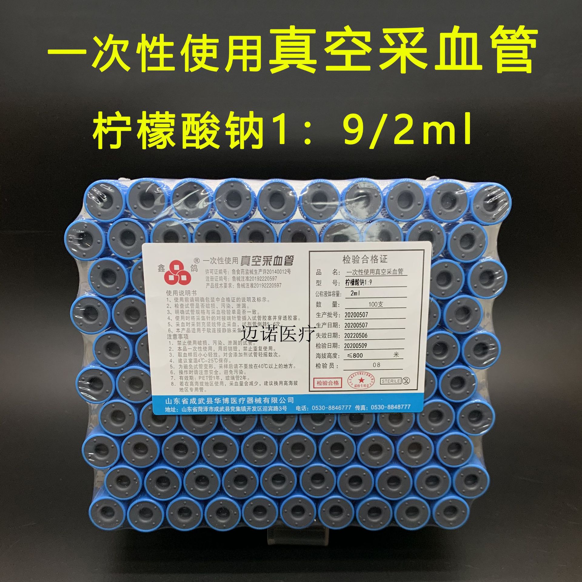 山东华博鑫鸽真空采血管蓝色柠檬酸钠192ml一盒100支