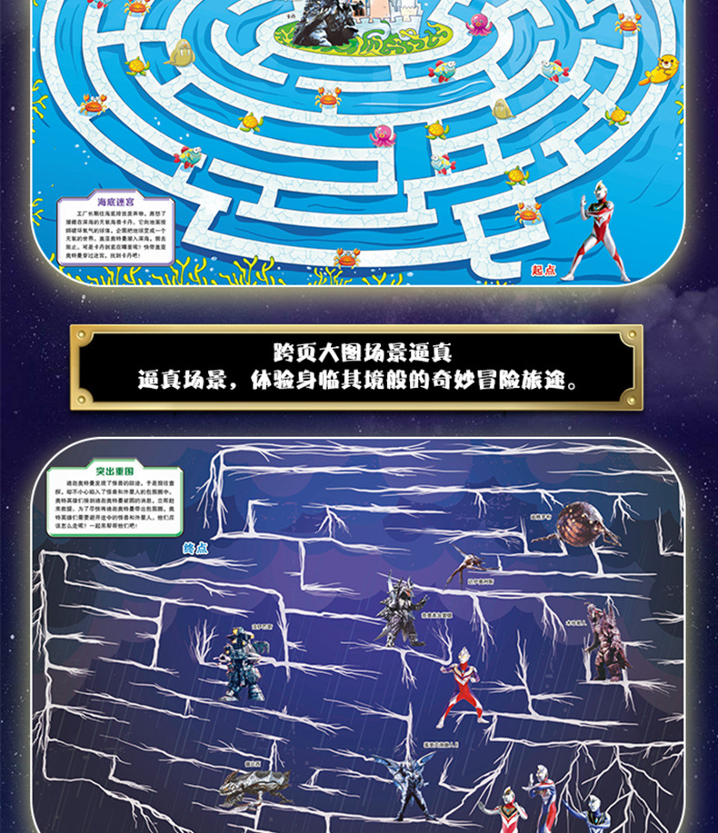4册宇宙奥特曼迷宫冒险图形大猜想专注力训练绘本打怪兽思维训练