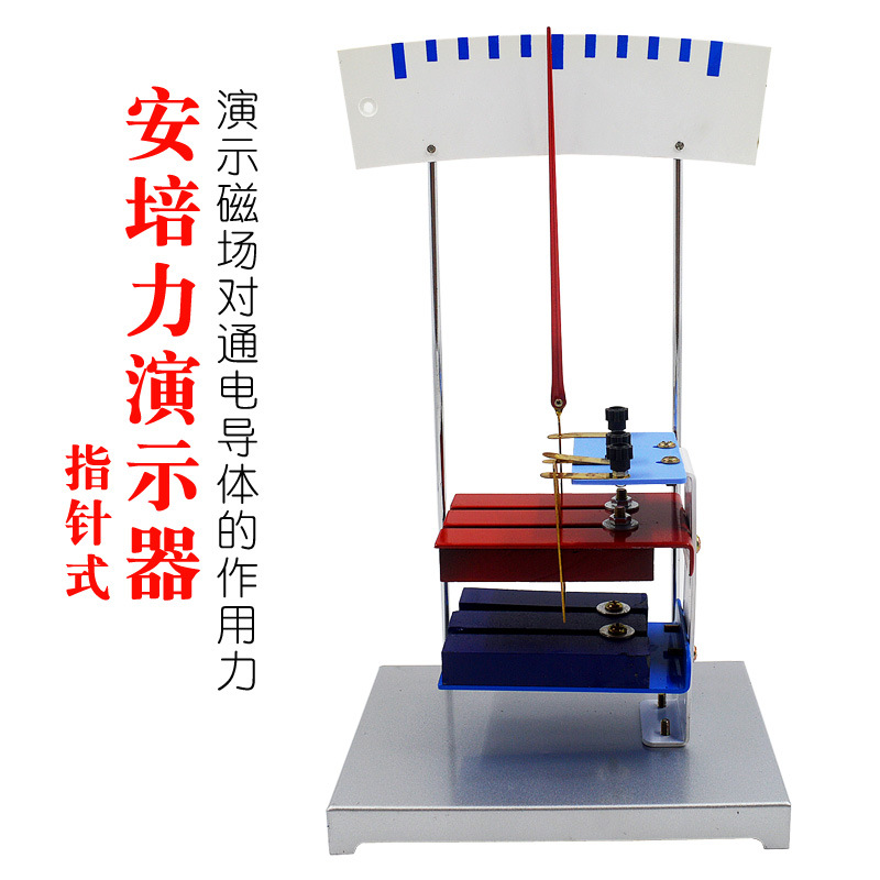安培力演示器指针式磁场对电流作用实验器材通电导线物理教学仪器