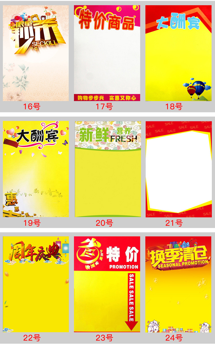 批发 商场超市促销pop广告纸大号海报纸手写空白商品特价牌纸