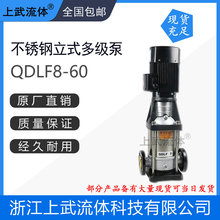 QDL型立式离心式多级泵/QDLF型不锈钢防腐耐腐蚀立式多级泵