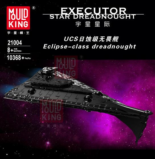宇星星际系列21004日蚀级超级歼星舰儿童拼插拼装益智小颗粒积木