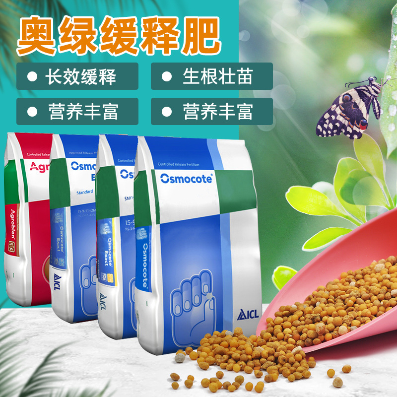 进口奥绿缓释肥 奥绿1号a2 312s 313s 315s 318s奥绿肥25kg大包装
