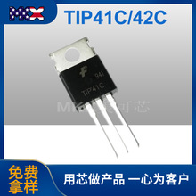 全新 TIP41C 功率晶体管 TO-220 三极管 TIP42C 原装品质现货