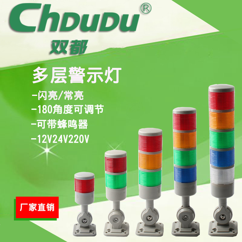 led三色报警指示灯12v24v220v三色灯机床塔灯信号灯多层警示灯