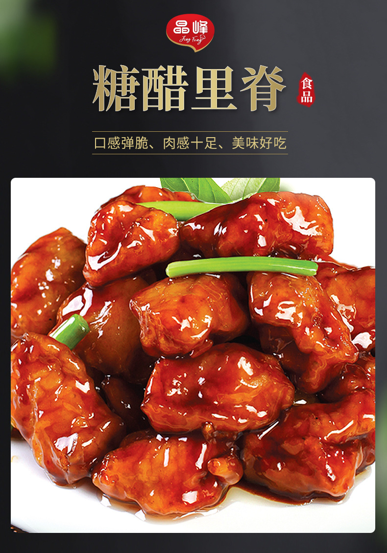 糖醋里脊私房餐饮冷冻食品加热即食小吃外卖半成品袋装速冻食品