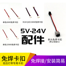 LED灯带连接线 3528/5050滴胶裸板幻彩5v/12v灯条免焊卡扣转接头