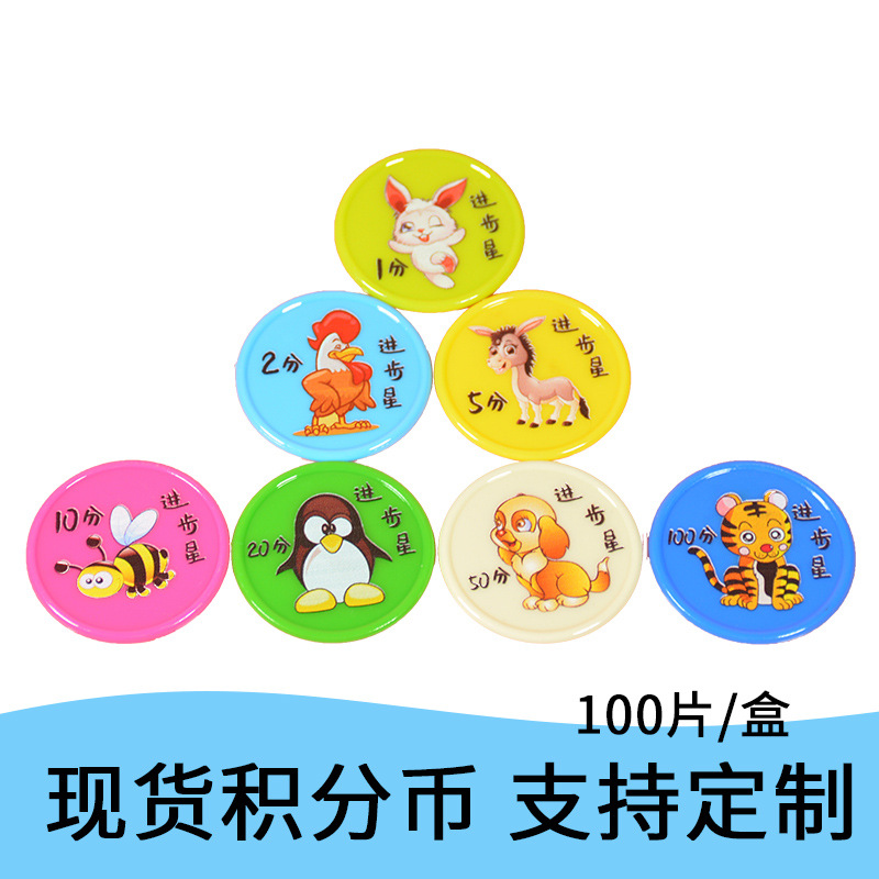 培训班乐学币儿童奖励积分币塑料小学生积分卡代币幼儿园