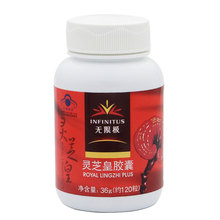 无限极灵芝皇胶囊300mg/粒*120粒新品更名臻源胶囊63g/瓶*180粒