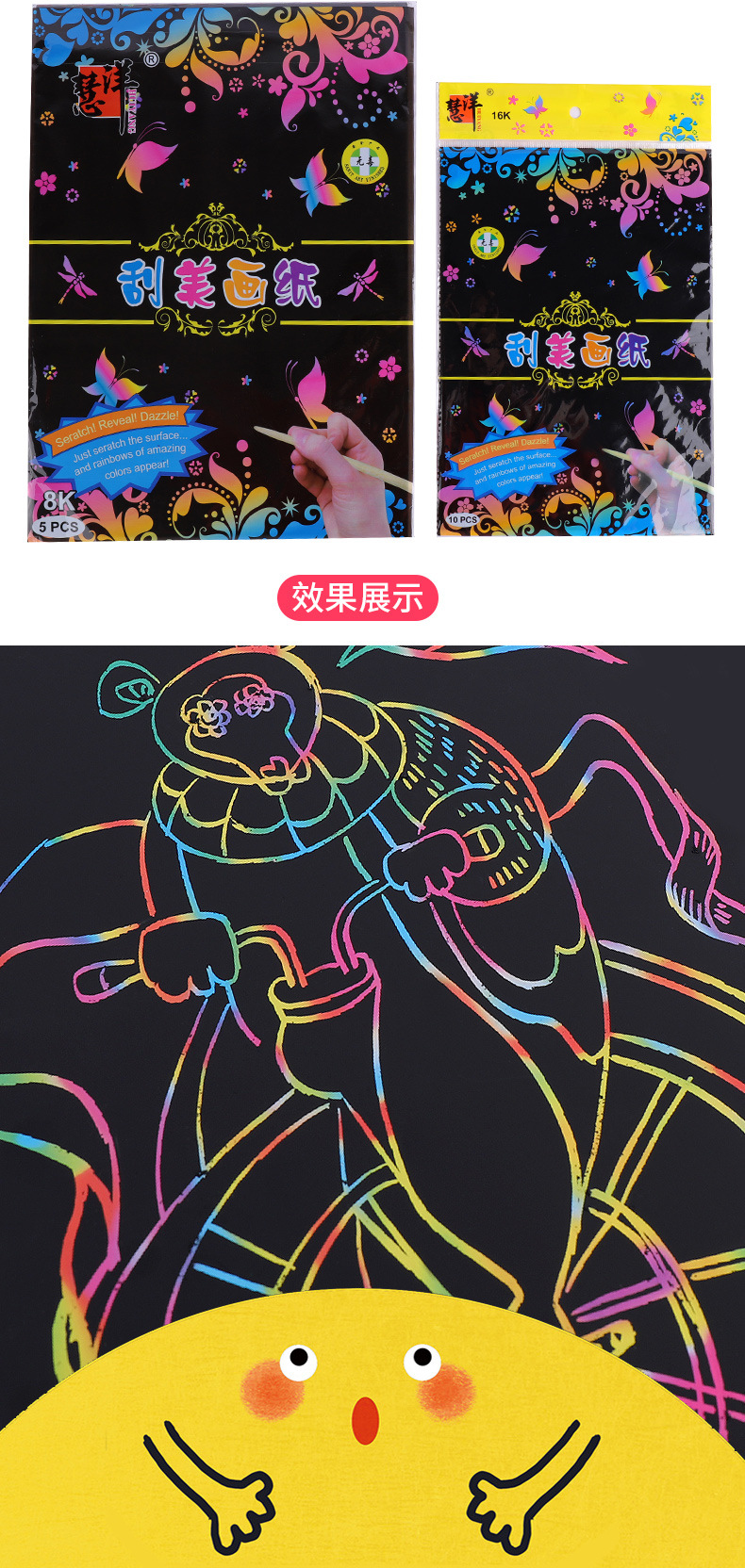 儿童炫彩刮画纸少儿美术diy手工8k 16k彩砂沙画纸卡通涂鸦刮画纸