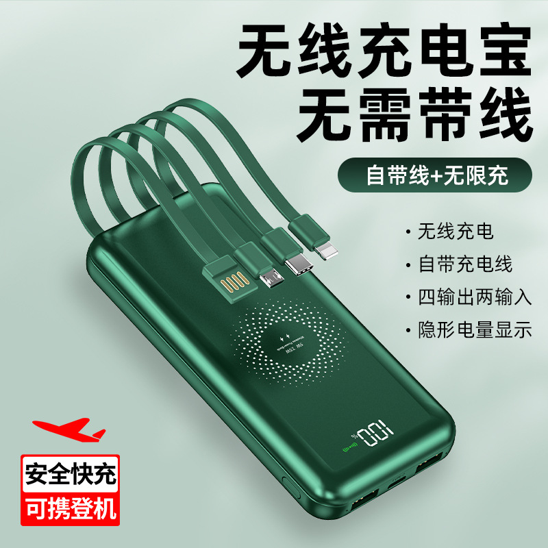 无线充电宝自带线20000毫安大容量数显手机无线移动电源可定印制