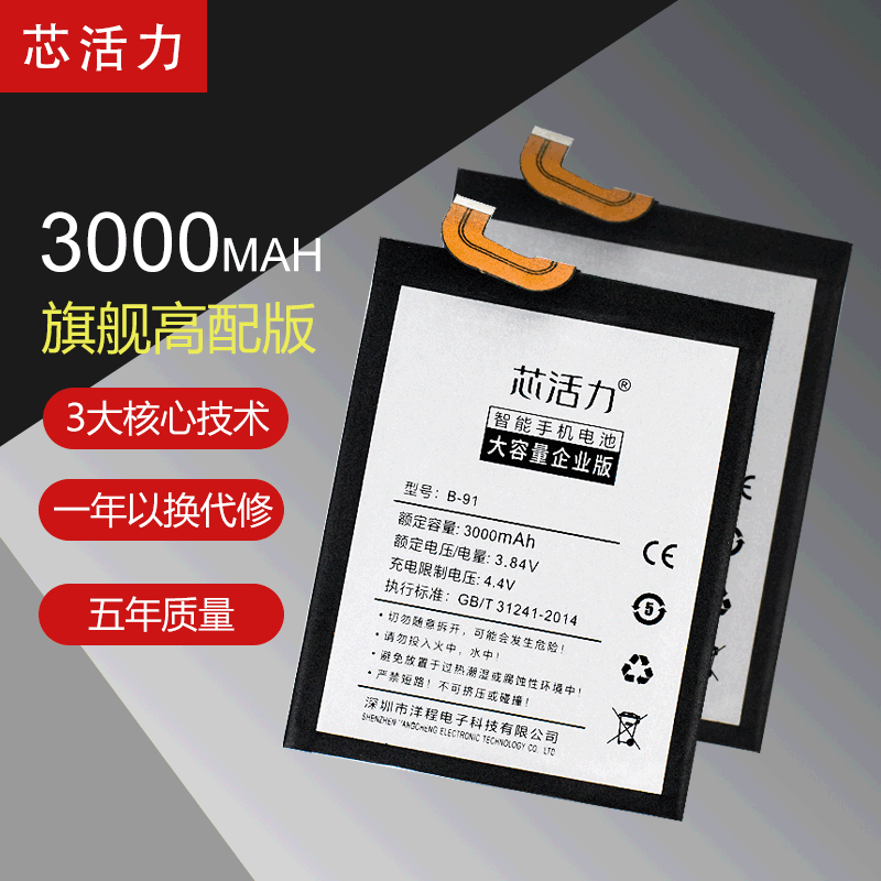 【超高容量】厂家直供适用vivo b-91电池x6/x6a x6s/x6d/手机电池