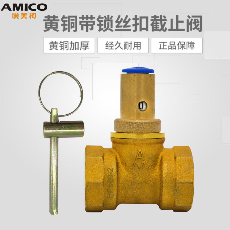 埃美柯sp11w-16黄铜锁式暖通调节阀加厚防盗带锁截止阀门工程批发