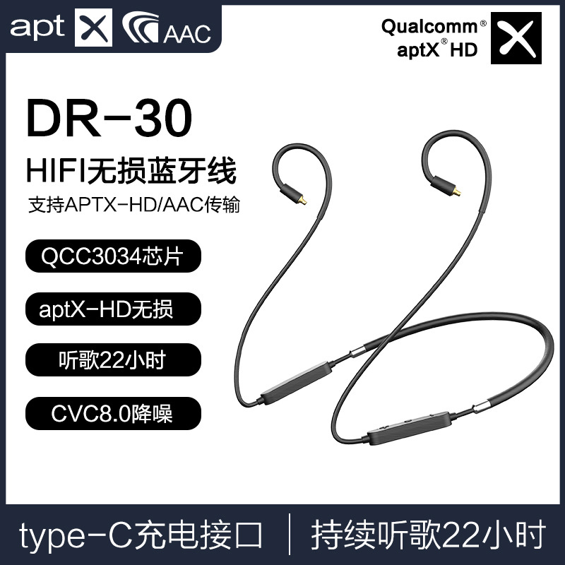 QCC3034蓝牙线 MMCX IE80  0.78 SE535 846通用蓝牙升级线aptx-HD