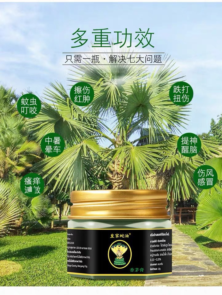官方正品泰国皇家蛇油香茅草驱蚊膏青草膏蚊虫叮咬止痒绿药膏提神