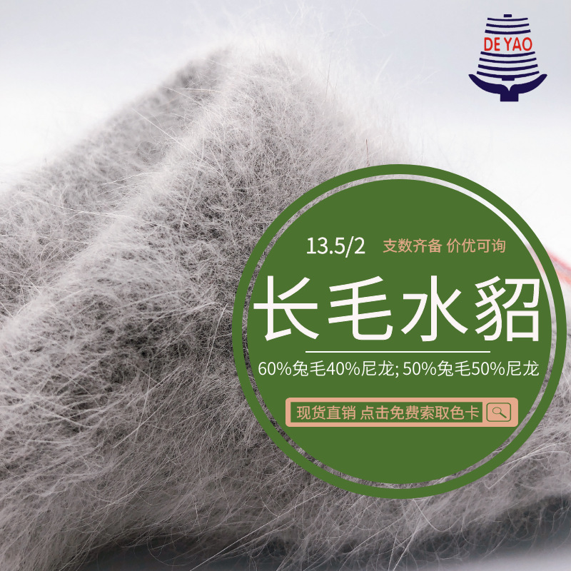 5/2长毛水貂安哥拉兔毛兔绒尼龙纱线秋冬神器外贸单力推-阿里巴巴