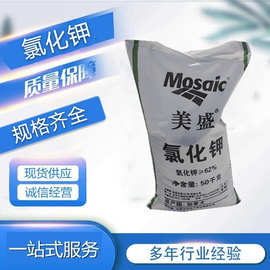 大量供应优质工业级氯化钾白色晶体颗粒含量62% 美盛氯化钾