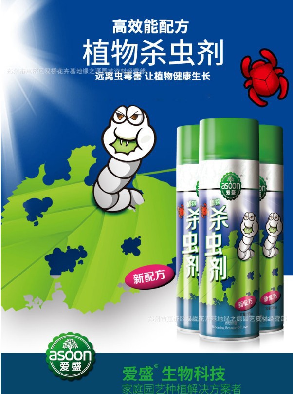爱盛植物杀虫剂家用喷雾杀虫剂红蜘蛛蚧壳虫48瓶一箱