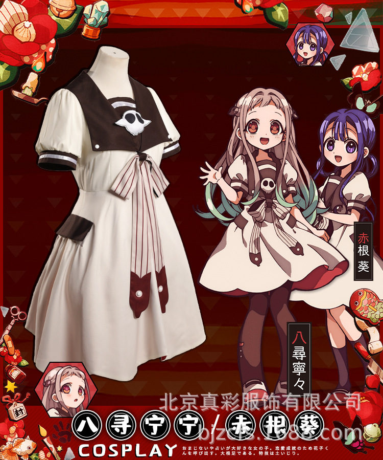 地缚少年花子君c服 八寻宁宁连衣裙 赤根葵校服cosplay服装假发