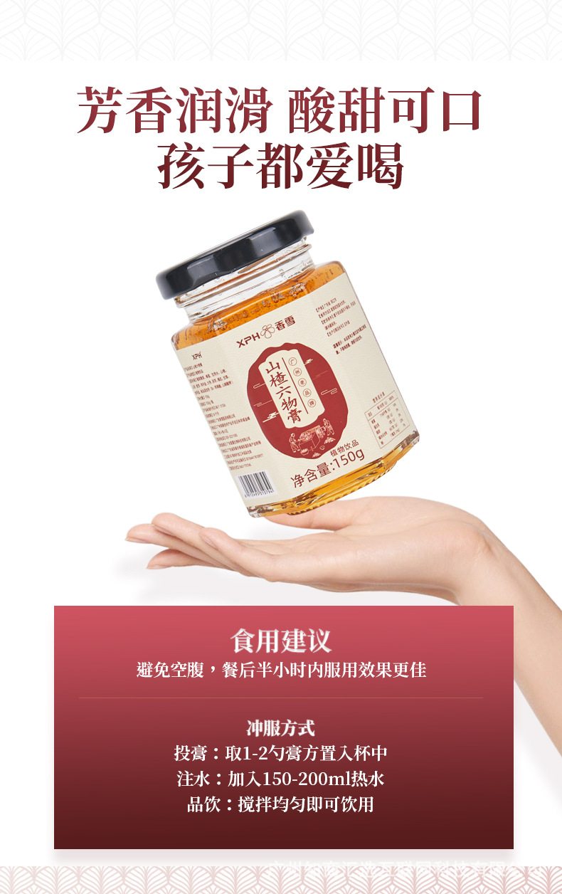 香雪山楂六物膏小孩挑食积食鸡内金开胃儿童调理脾胃古法制作膏方