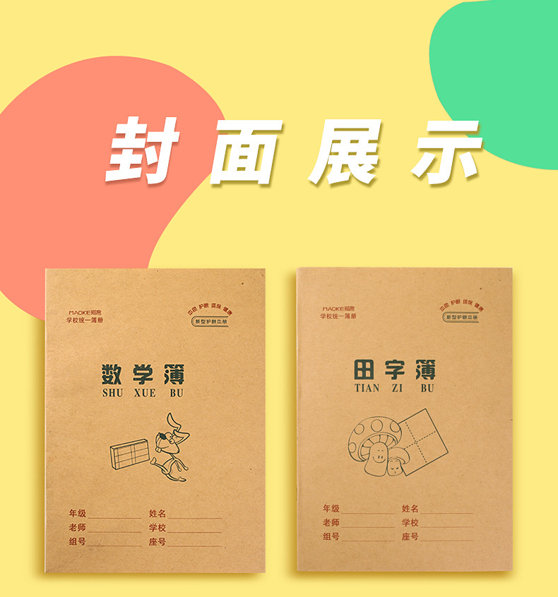 小学生24k拼音田字格本拼音生字本方格作业本数学练字本写字批发-阿里