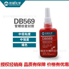 双键开姆DB569管螺纹密封胶/管螺纹密封胶569/厌氧密封胶/50g