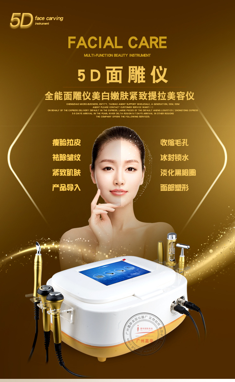 5d面雕仪美容院紧致提升收缩毛孔皮肤综合管理导入美容仪器