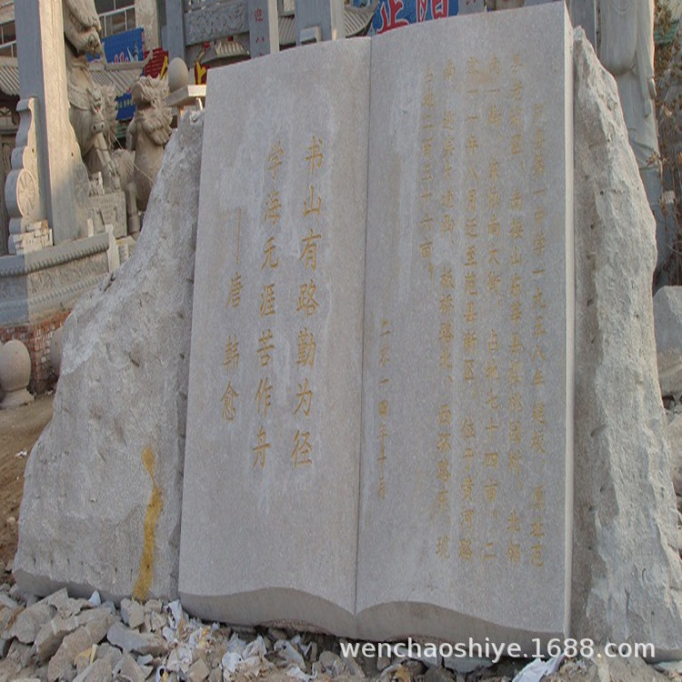 石雕书本刻字书卷书籍 校园广场石书廉政宪法 刻字雕塑摆件