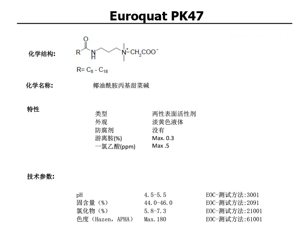 包邮 椰油酰胺丙基甜菜碱 euroquat pk47 发泡增稠两性表面活性剂