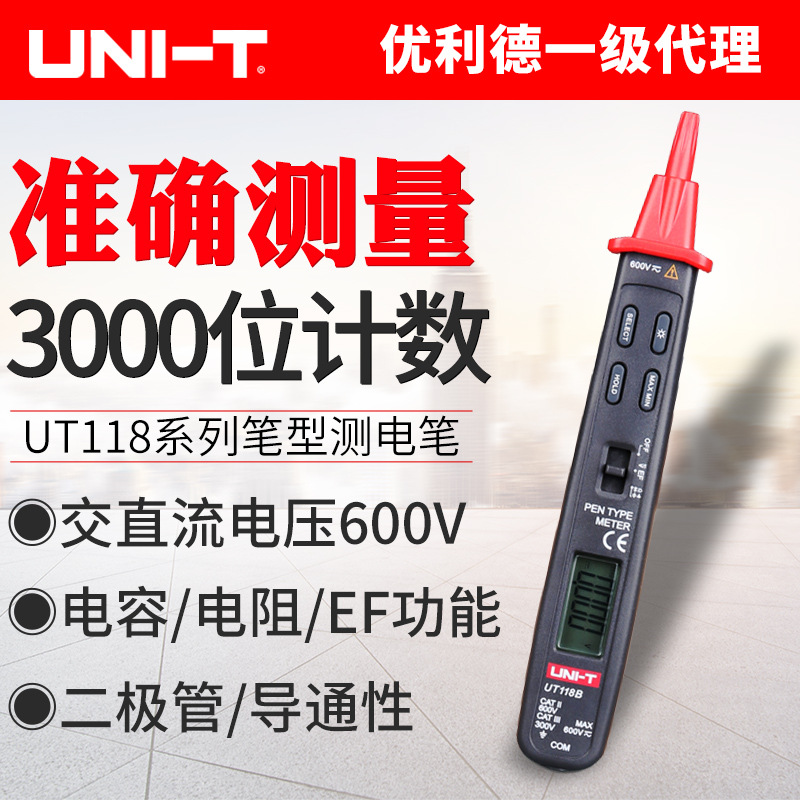 优利德万用表数字 高精度全自动 袖珍小型迷你笔式ut118a/ut118b