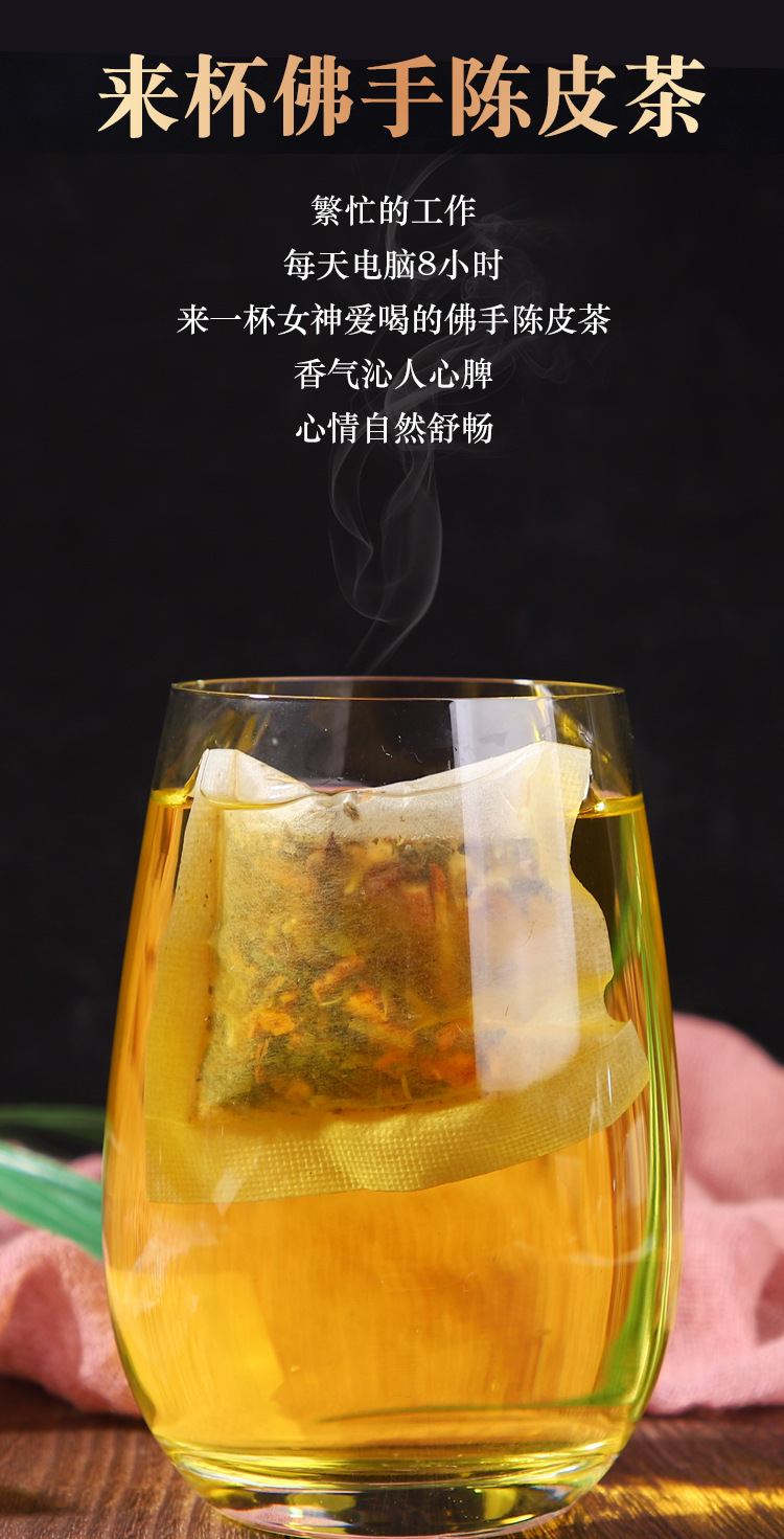 佛手陈皮茶_12.jpg