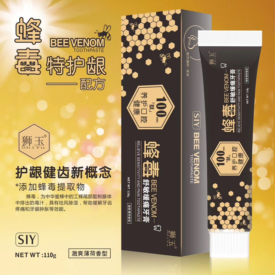 厂家直销 狮玉siy蜂毒舒敏缓痛护龈健齿激爽薄荷口腔110g牙膏