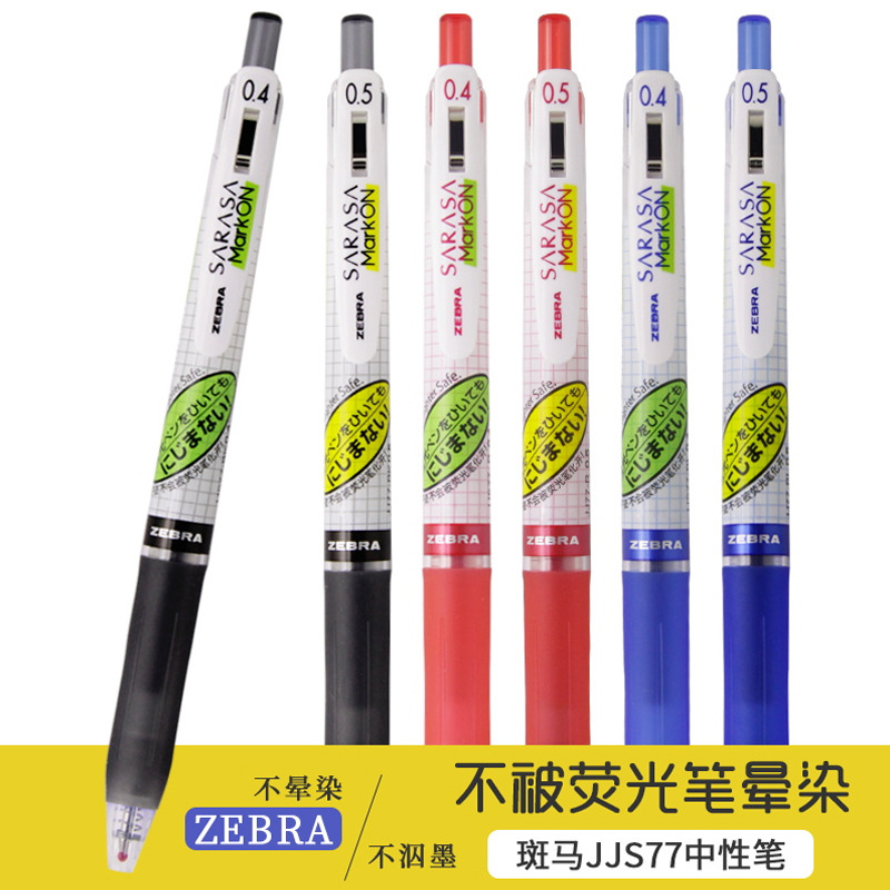 日本斑马笔zebra子弹头按压考试荧光不晕染斑马jj77/jjs77中性笔
