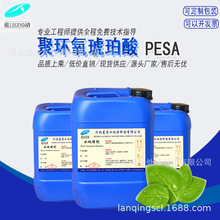 PESA40聚环氧琥珀酸无膦绿色环保多元阻垢剂碳酸钙硫酸钡硅垢分撒